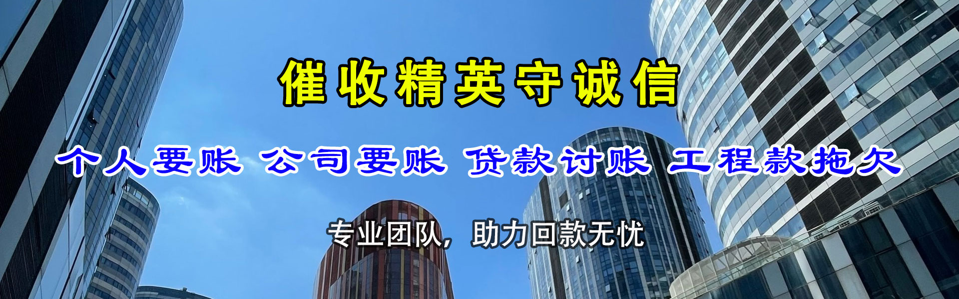 博尔塔拉收账公司
