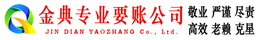 博尔塔拉金典收账公司